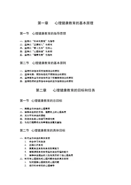 (完整版)教师资格证面试——高中心理健康教育知识点总结