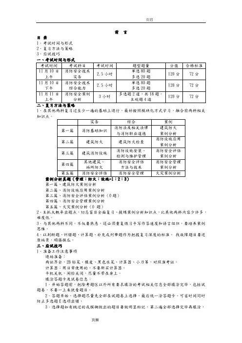 2019一级消防工程师案例分析讲义