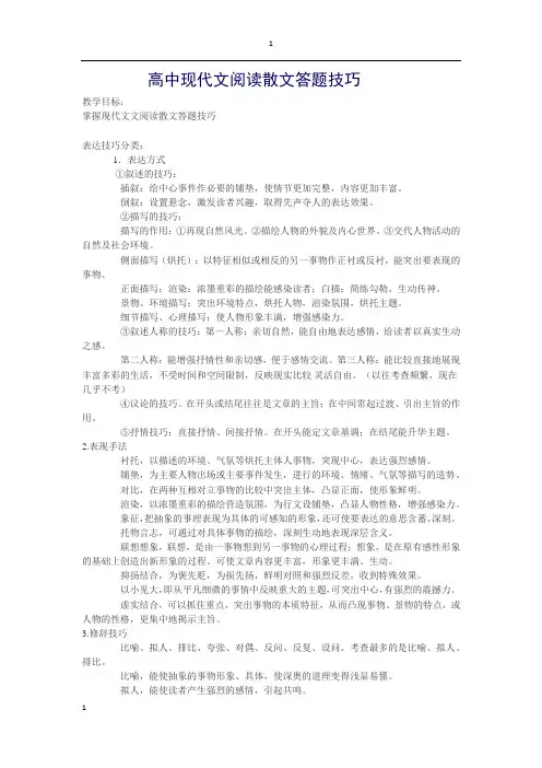 高中现代文阅读散文答题技巧