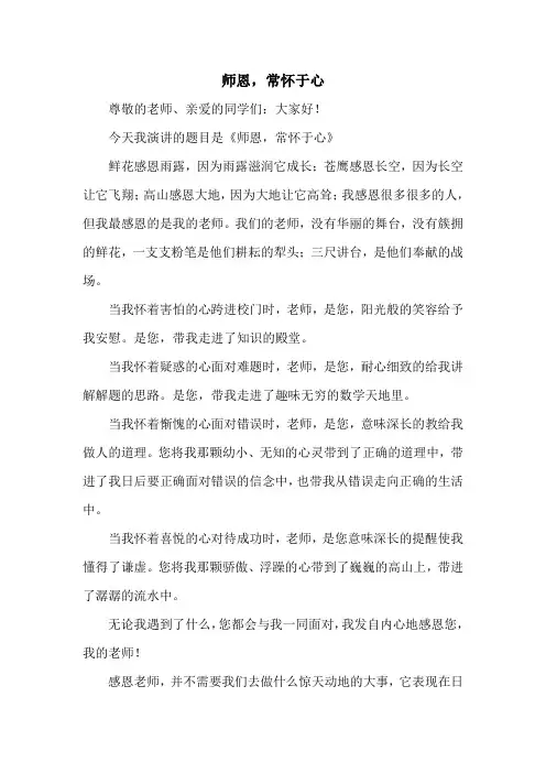 师恩,常怀于心