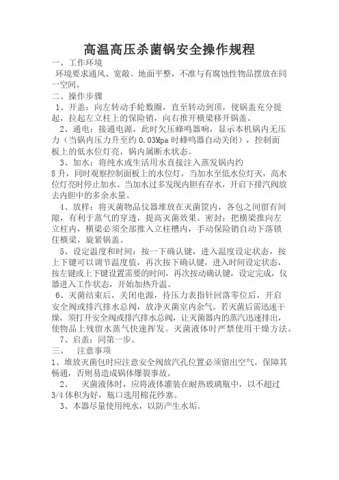 高压灭菌锅操作规程