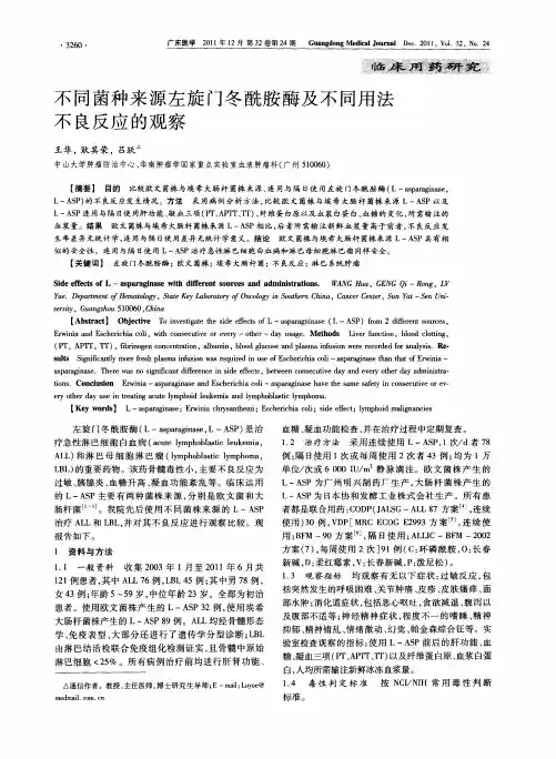 不同菌种来源左旋门冬酰胺酶及不同用法不良反应的观察