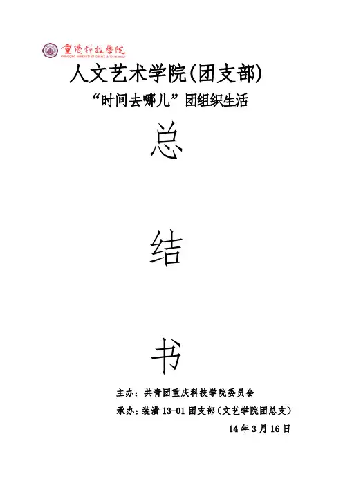 追忆革命岁月,传承红色文化团日动总结书及新闻稿 2