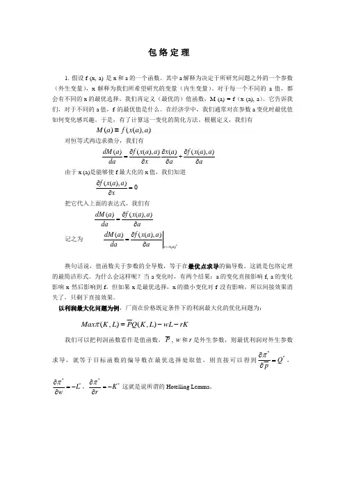 包 络 定 理