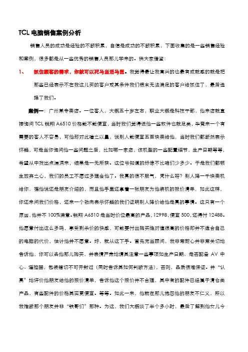 十一个典型销售案例分析 2