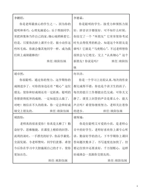 二年级第一学期评语1