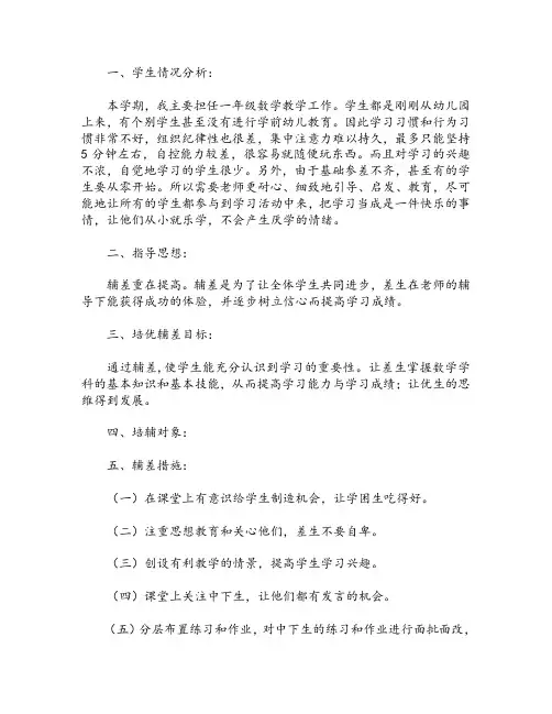 数学后进生辅导记录4篇