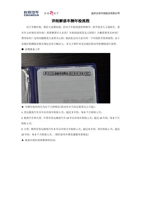 车辆年检流程