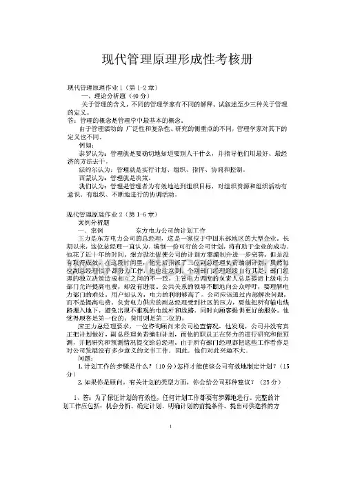 浙江电大现代管理形成性考核参考答案
