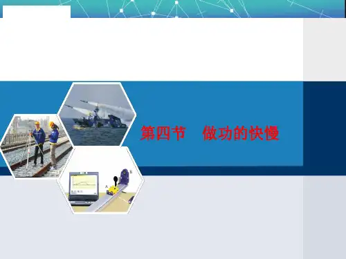 《做功的快慢》课件