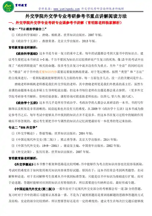 2016年考研外交学院外交学专业考研参考书重点讲解阅读方法学长联系方式高分课程班