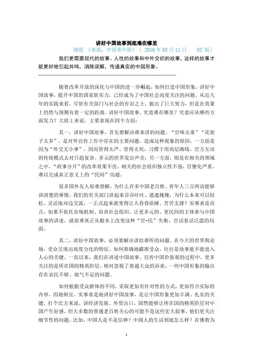 讲好中国故事到底难在哪里