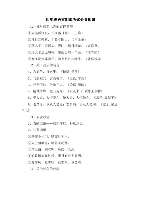 四年级语文期末考试必备知识