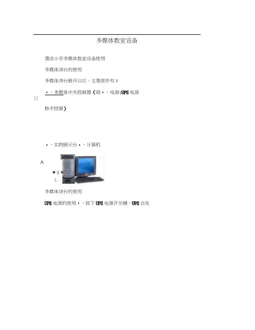 多媒体教室设备