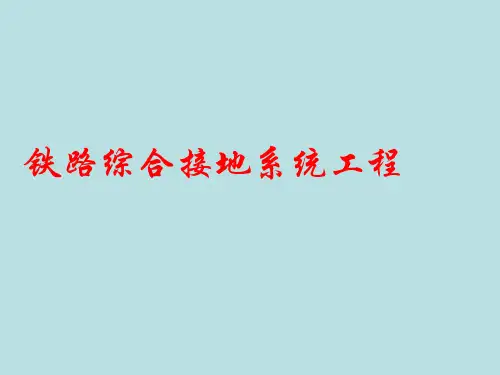 综合接地结构示意图-书香防雷
