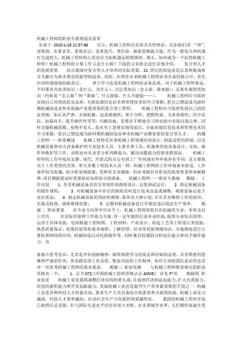 机械工程师的职业生涯规划及前景