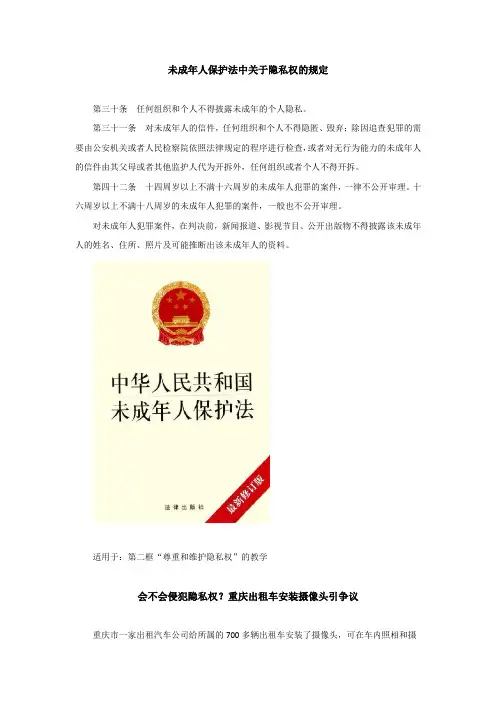 未成年人保护法中关于隐私权的规定(共5篇).