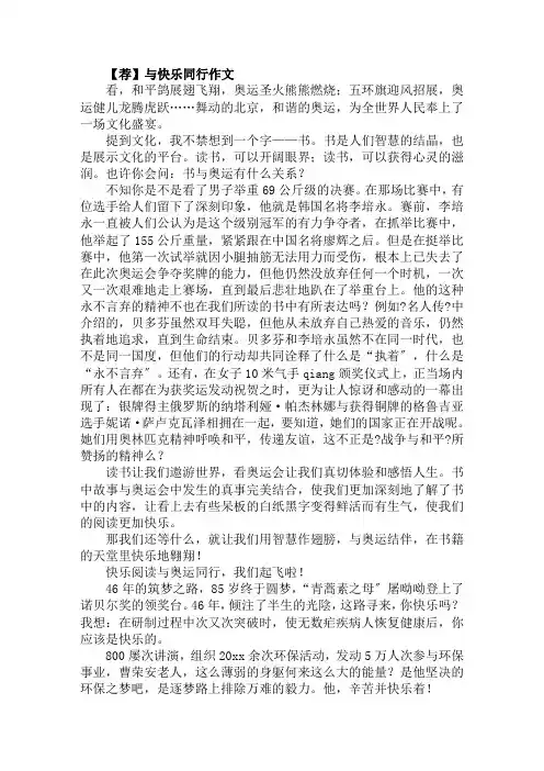 与快乐同行作文范文精选
