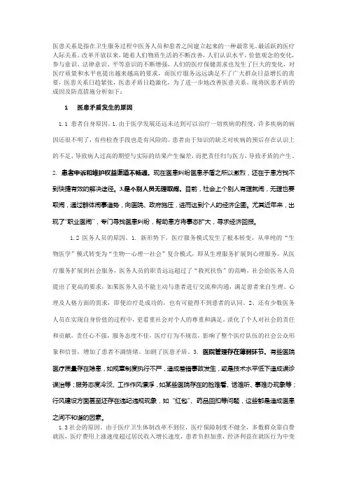 医患矛盾的原因及解决方法
