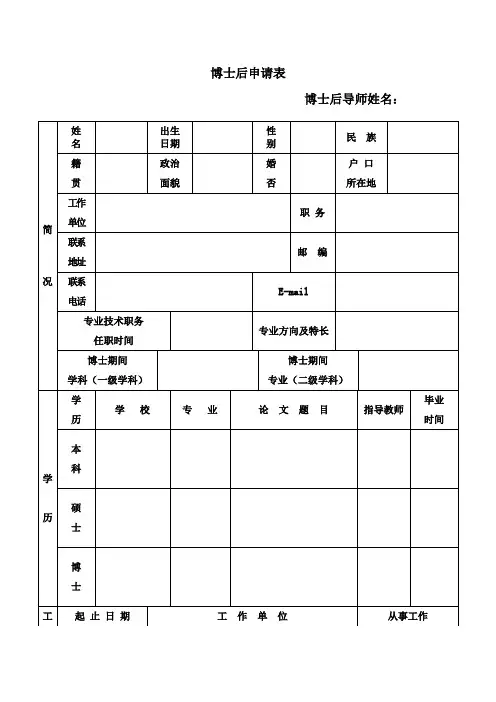 博士后申请表