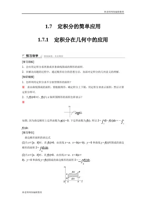 高中数学人教A版选修2-2(课时训练)：1.7 定积分的简单应用1.7.1 Word版含答案