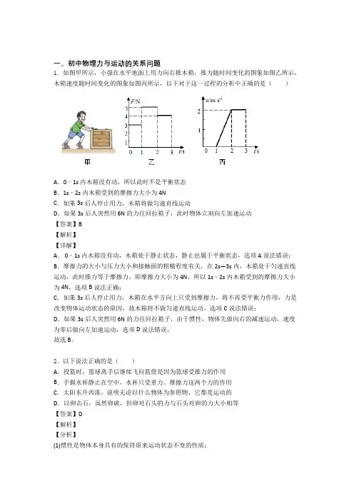 2020-2021中考物理培优(含解析)之力与运动的关系问题及答案解析