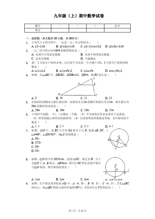 江苏省无锡市宜兴市 九年级(上)期中数学试卷 