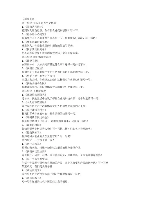 品社五年级全册