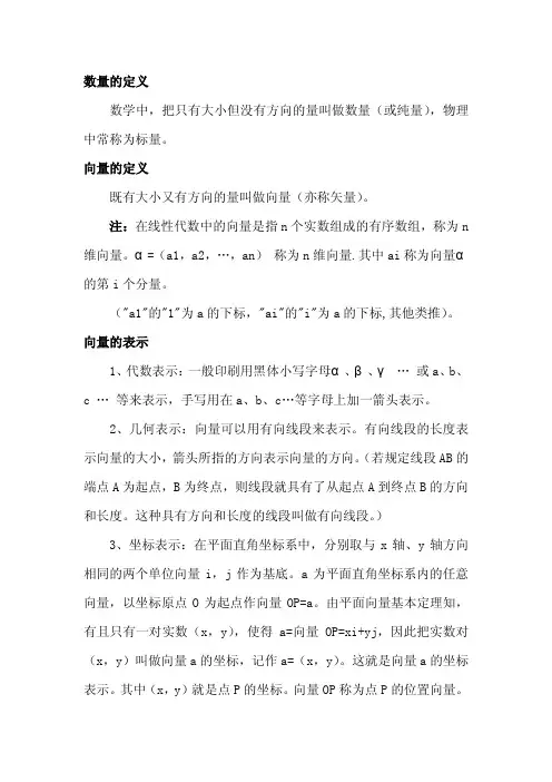 向量及其运算