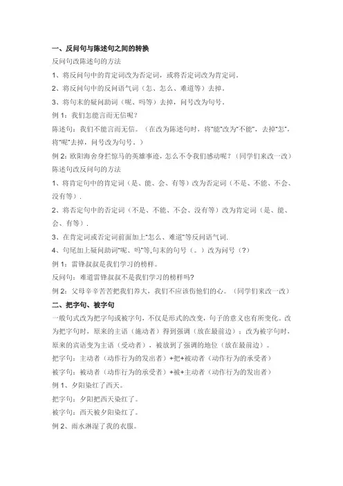 陈述句和反问句的转换