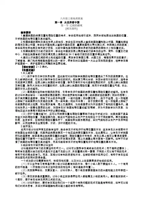 八年级地理上册教案