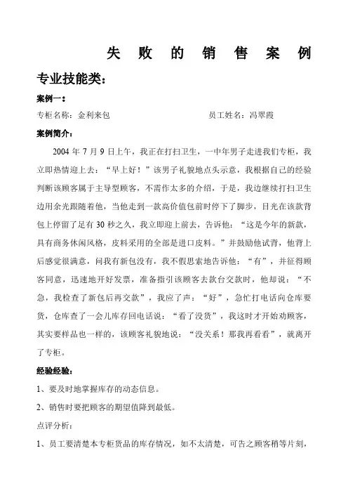 失败的销售案例