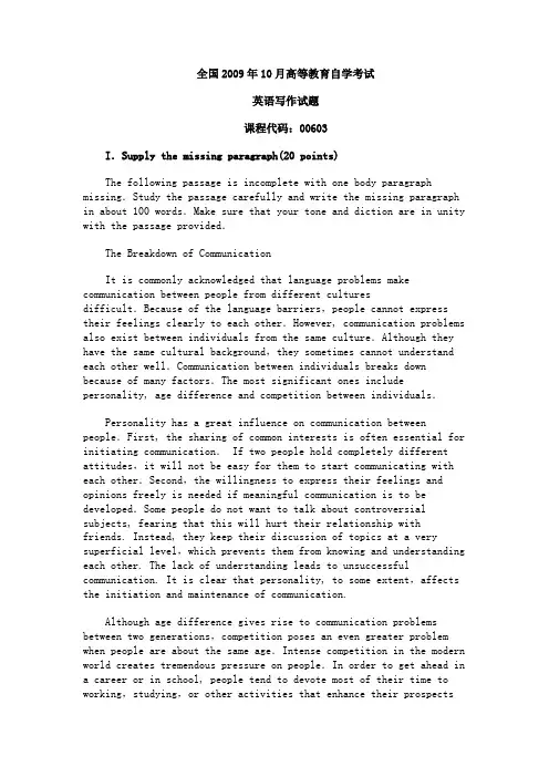 2009年10月高等教育自学考试《英语写作》试题