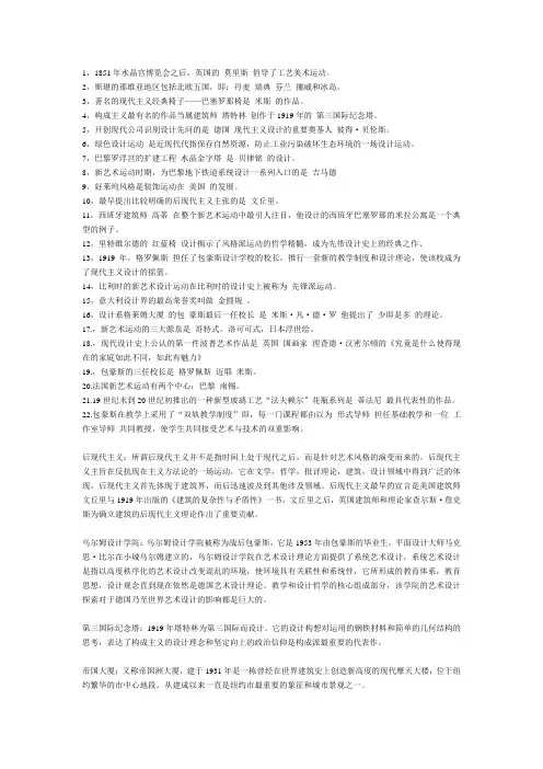 西方设计史重点考点