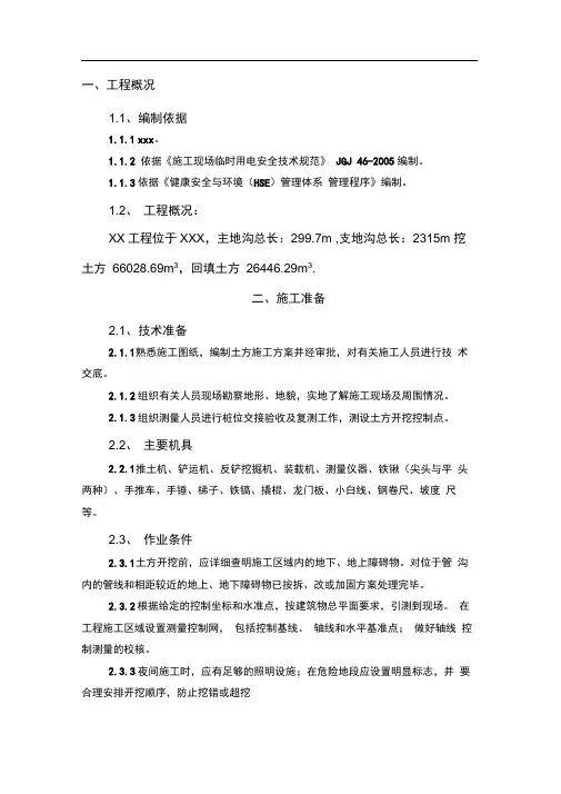 管沟土方开挖专项施工方案7.19