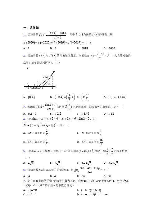 (易错题)高中数学选修二第二单元《一元函数的导数及其应用》检测题(有答案解析)