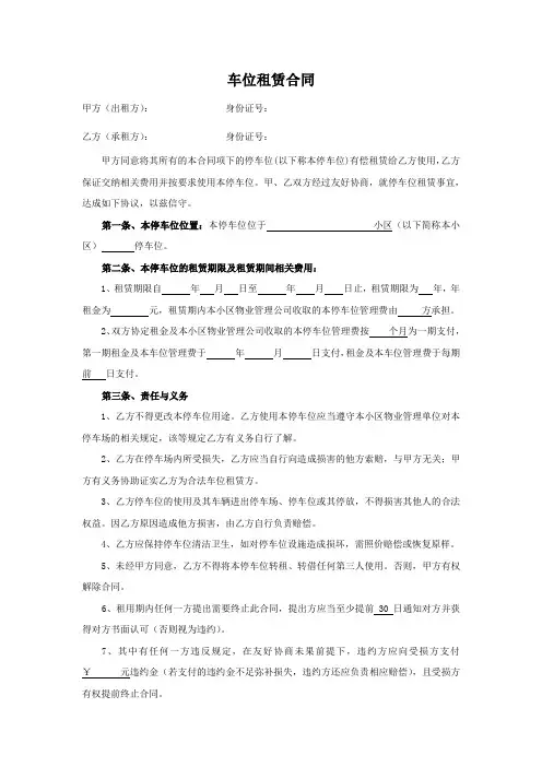 个人停车位租赁合同