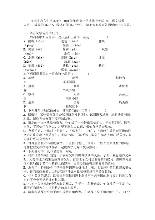 江苏省启东中学2009～2010学年度第一学期期中考试高二语文试卷