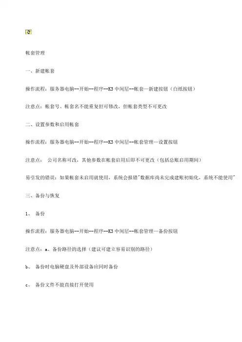 金蝶ERP系统K操作流程