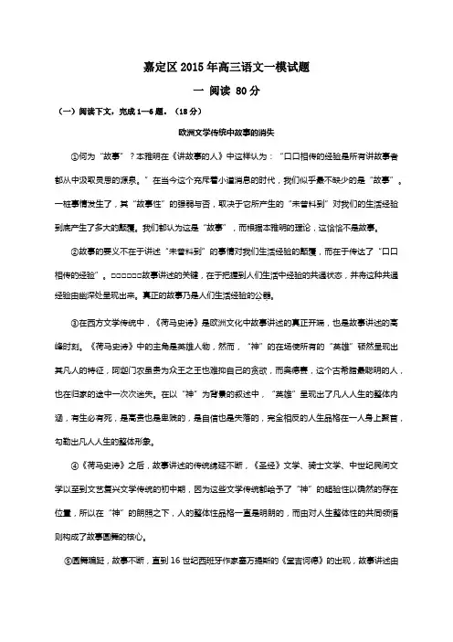 嘉定区2015年高三语文一模试题(附答案)