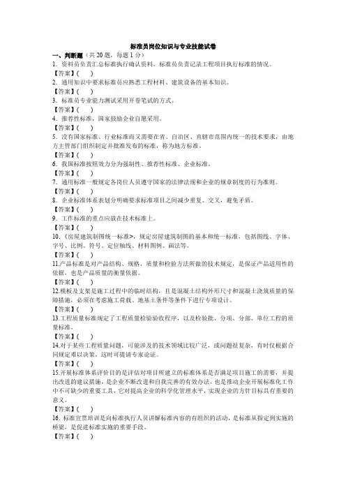 标准员岗位知识与专业技能模拟试卷