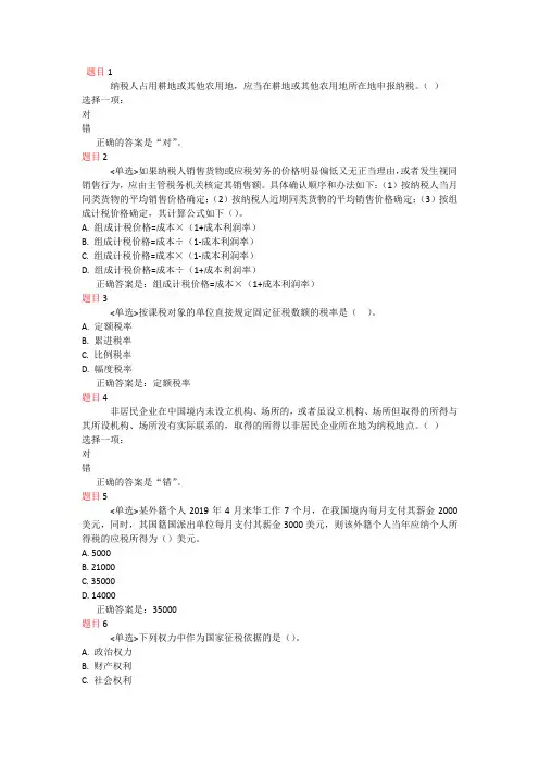 电大8823纳税基础与实务形考1-2答案