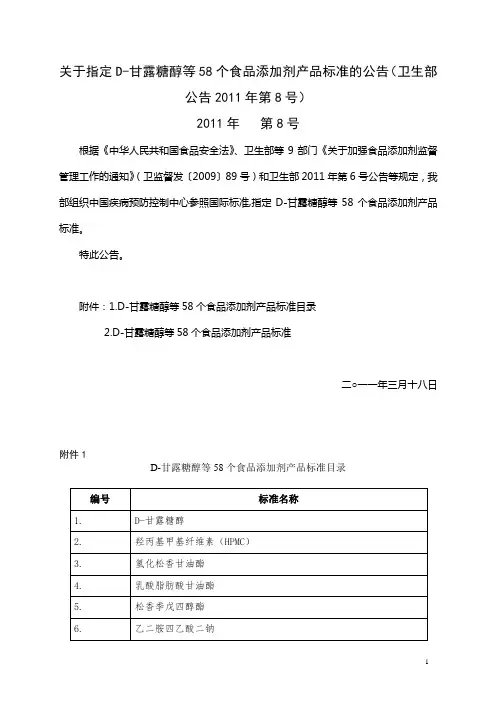 偶氮甲酰胺国家指定标准