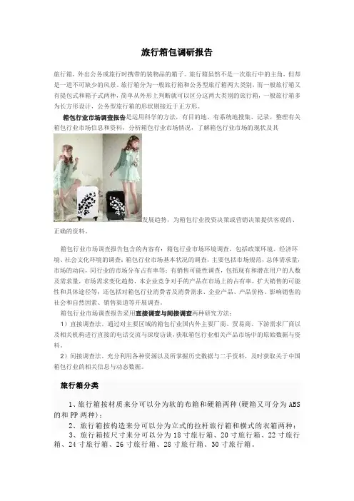 旅行箱包调研报告