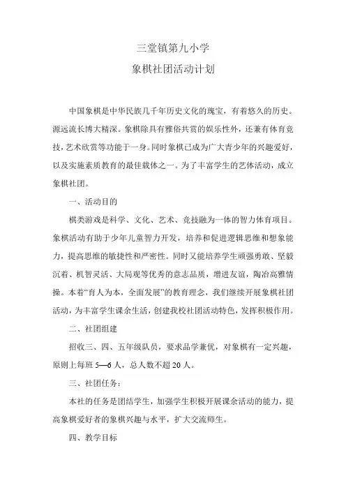 象棋社团活动计划