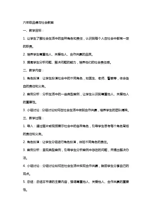 六年级品德与社会教案 2