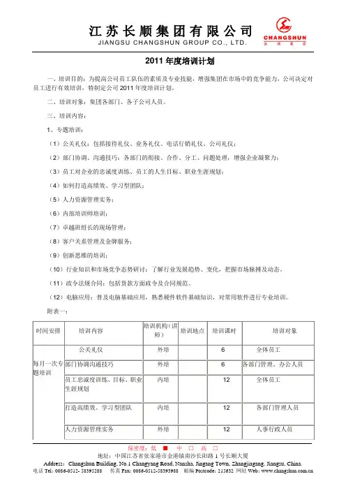 2011年度培训计划12.25