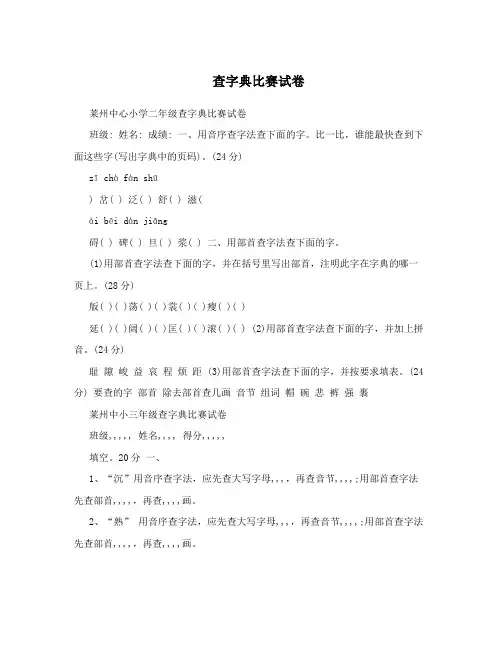 查字典比赛试卷