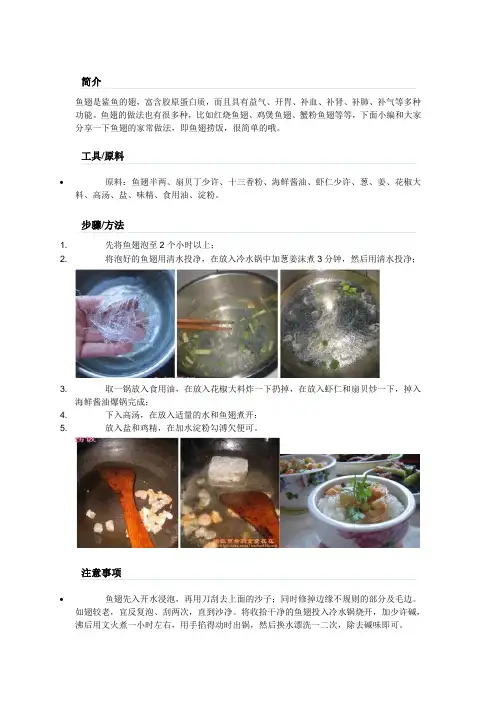 鱼翅的做法