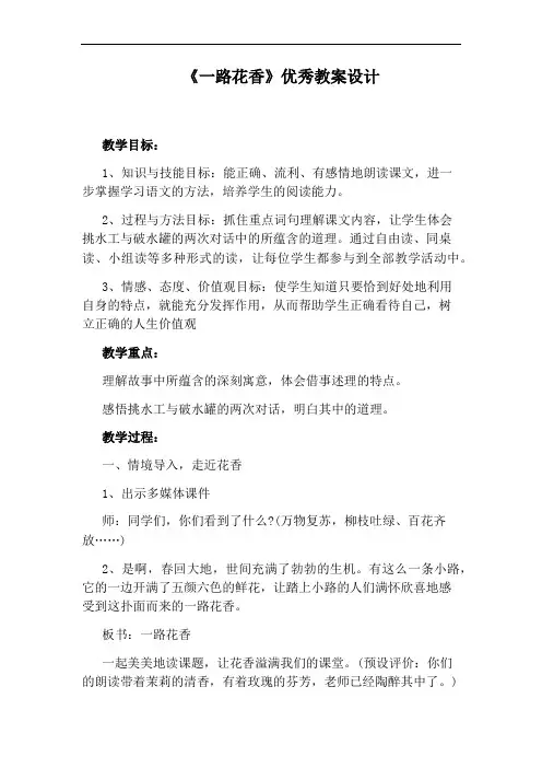 《一路花香》优秀教案设计